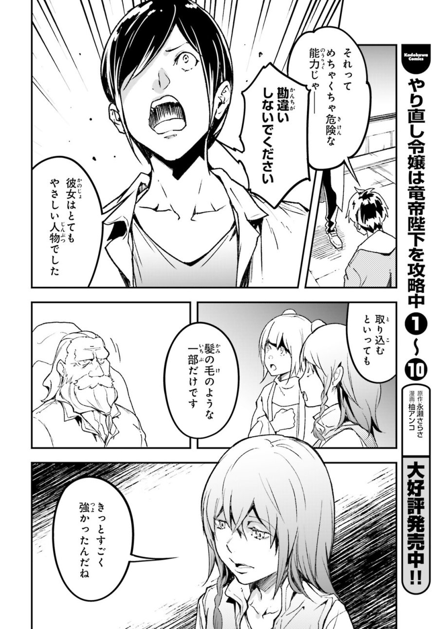 LV999の村人 第111話 - Trang 20