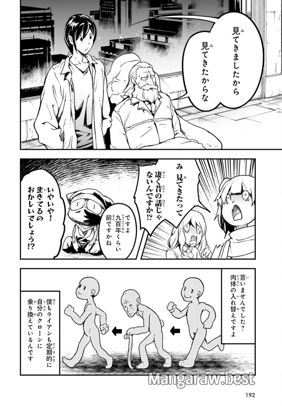 LV999の村人 第111話 - Trang 22