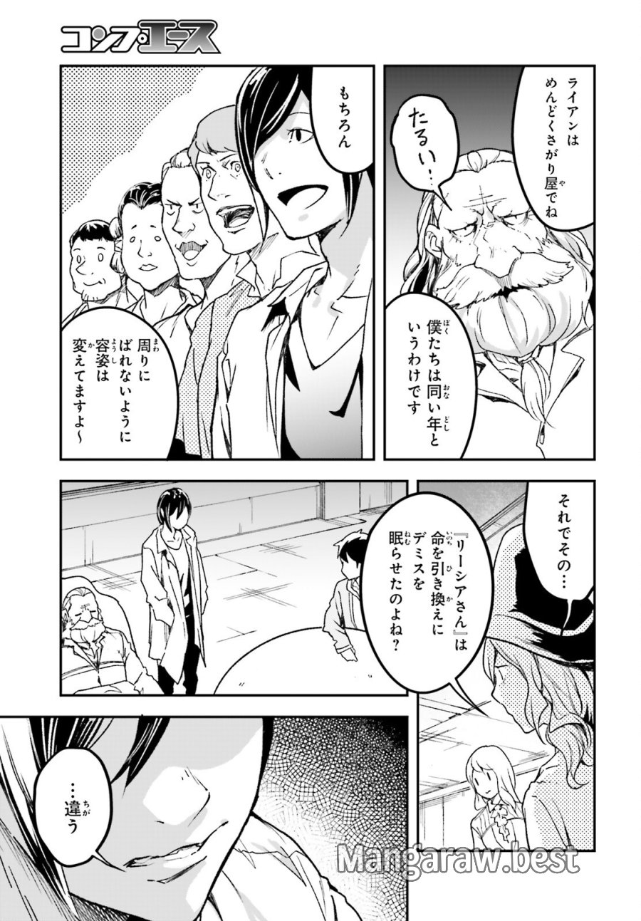 LV999の村人 第111話 - Trang 23