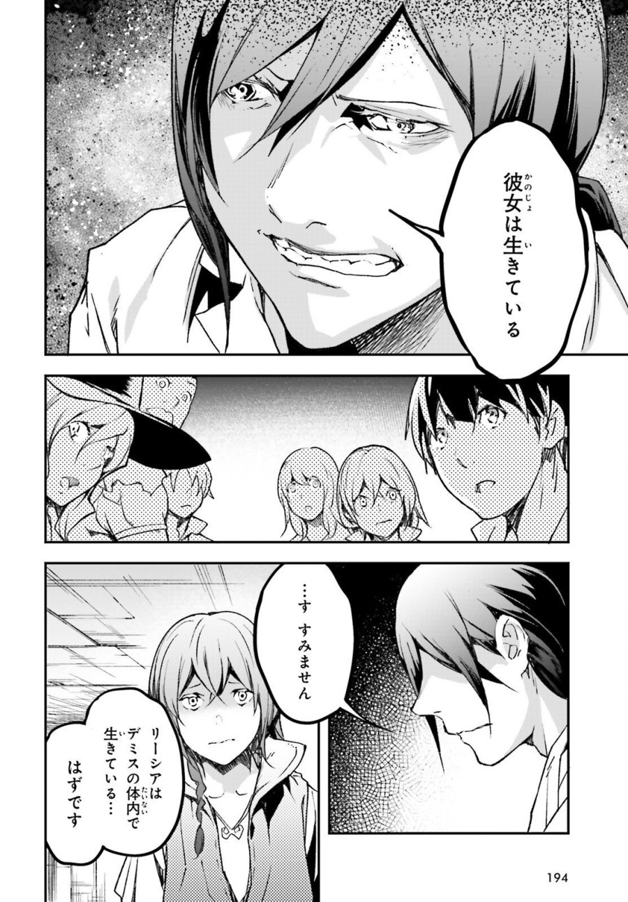LV999の村人 第111話 - Trang 24