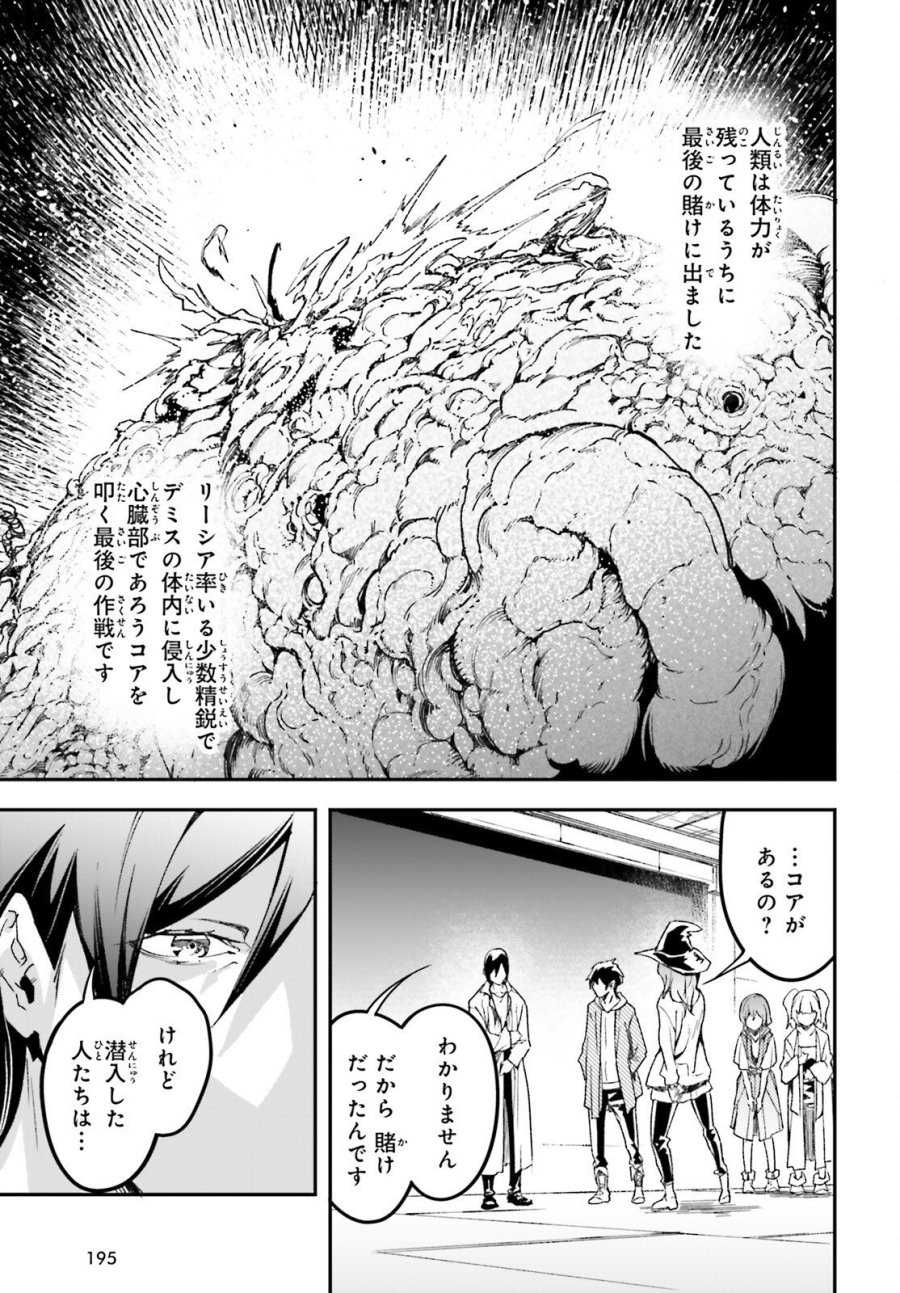 LV999の村人 第111話 - Trang 25