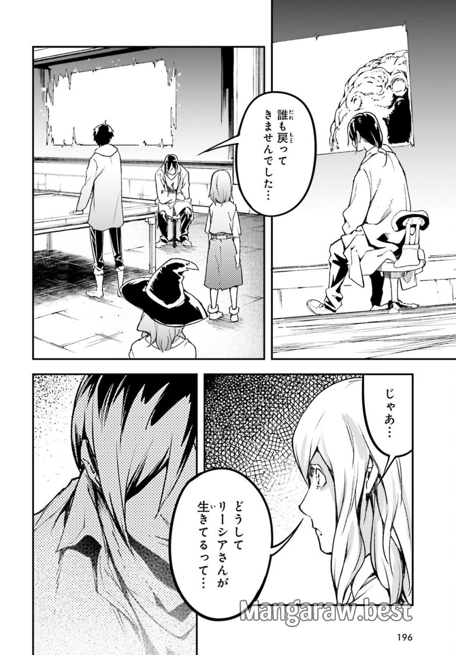 LV999の村人 第111話 - Trang 26