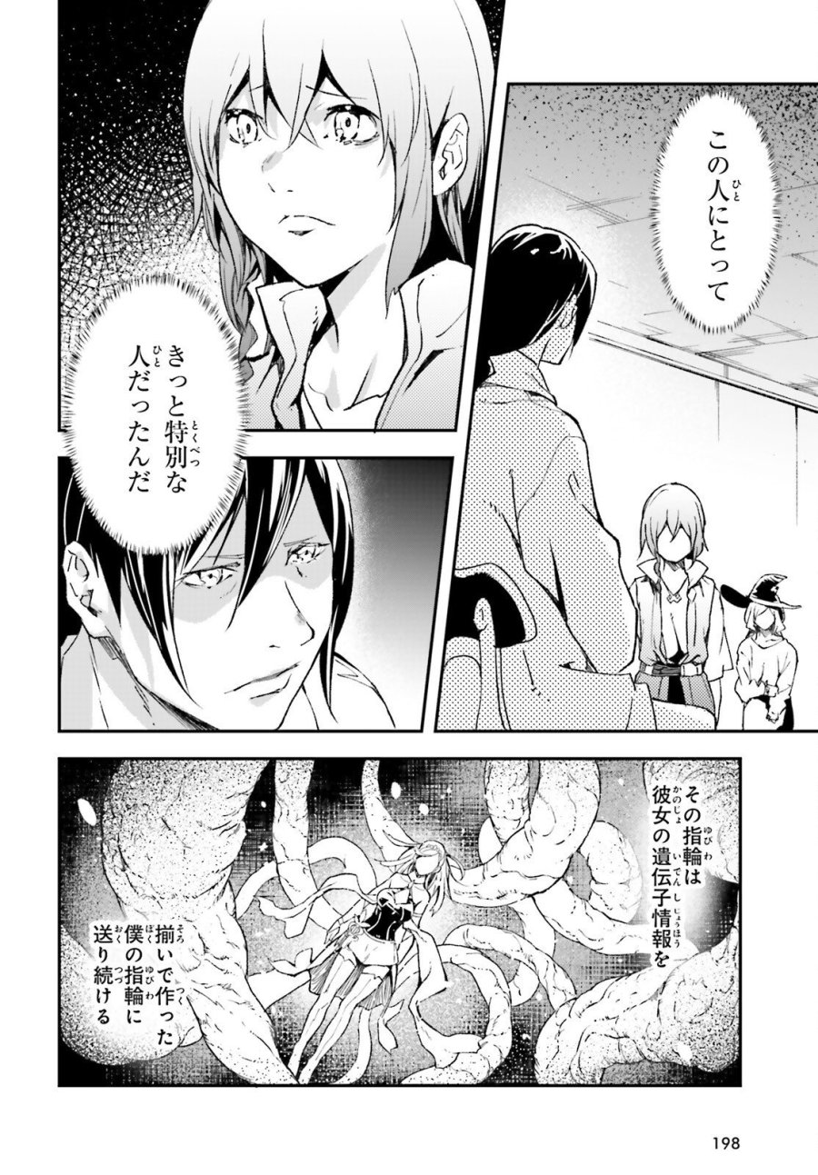 LV999の村人 第111話 - Trang 28