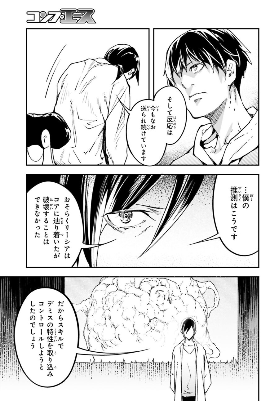 LV999の村人 第111話 - Trang 29
