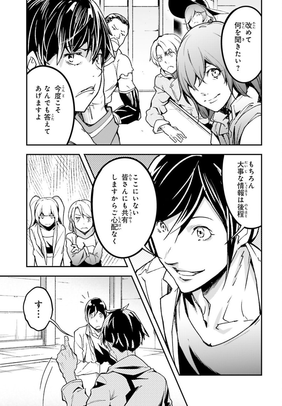 LV999の村人 第111話 - Trang 3