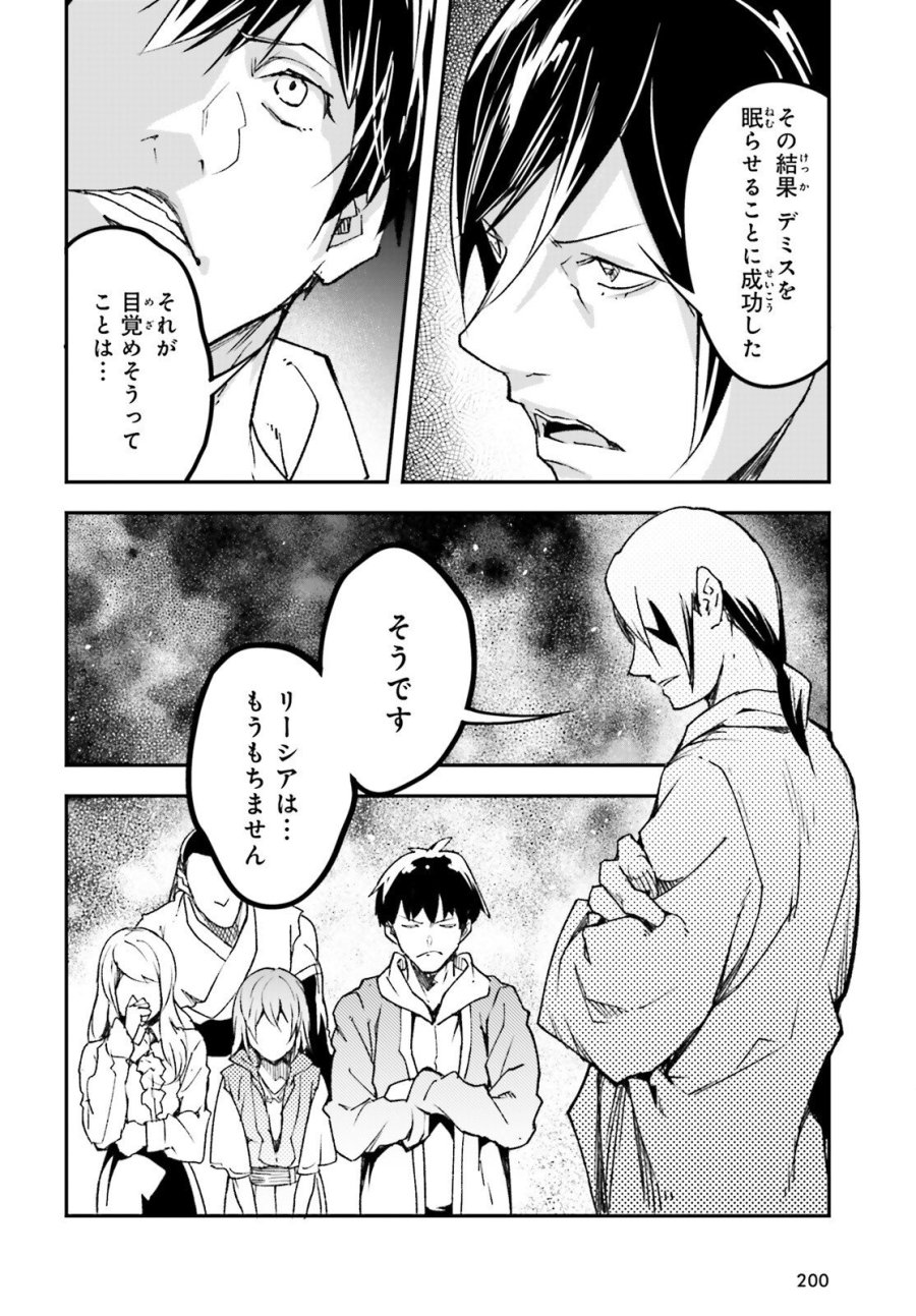 LV999の村人 第111話 - Trang 30