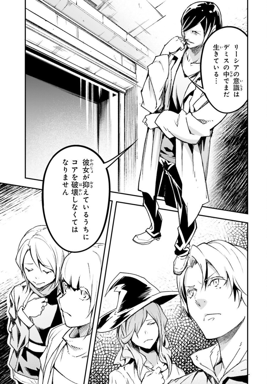LV999の村人 第111話 - Trang 31