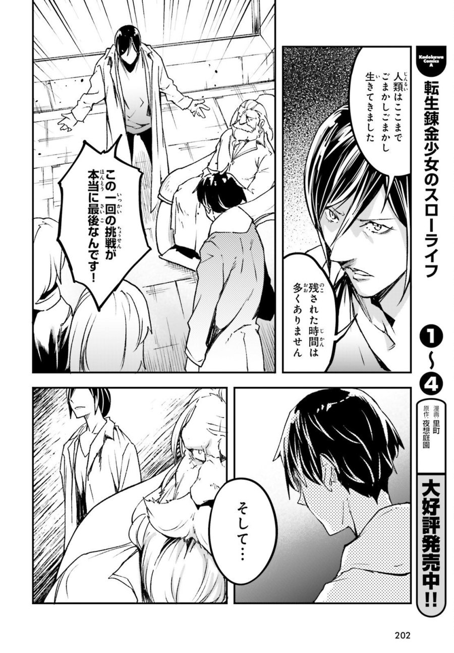LV999の村人 第111話 - Trang 32