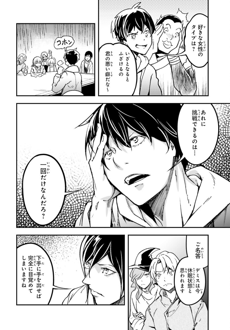 LV999の村人 第111話 - Trang 4