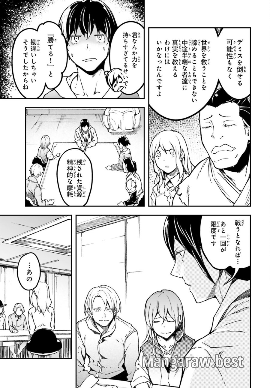 LV999の村人 第111話 - Trang 5