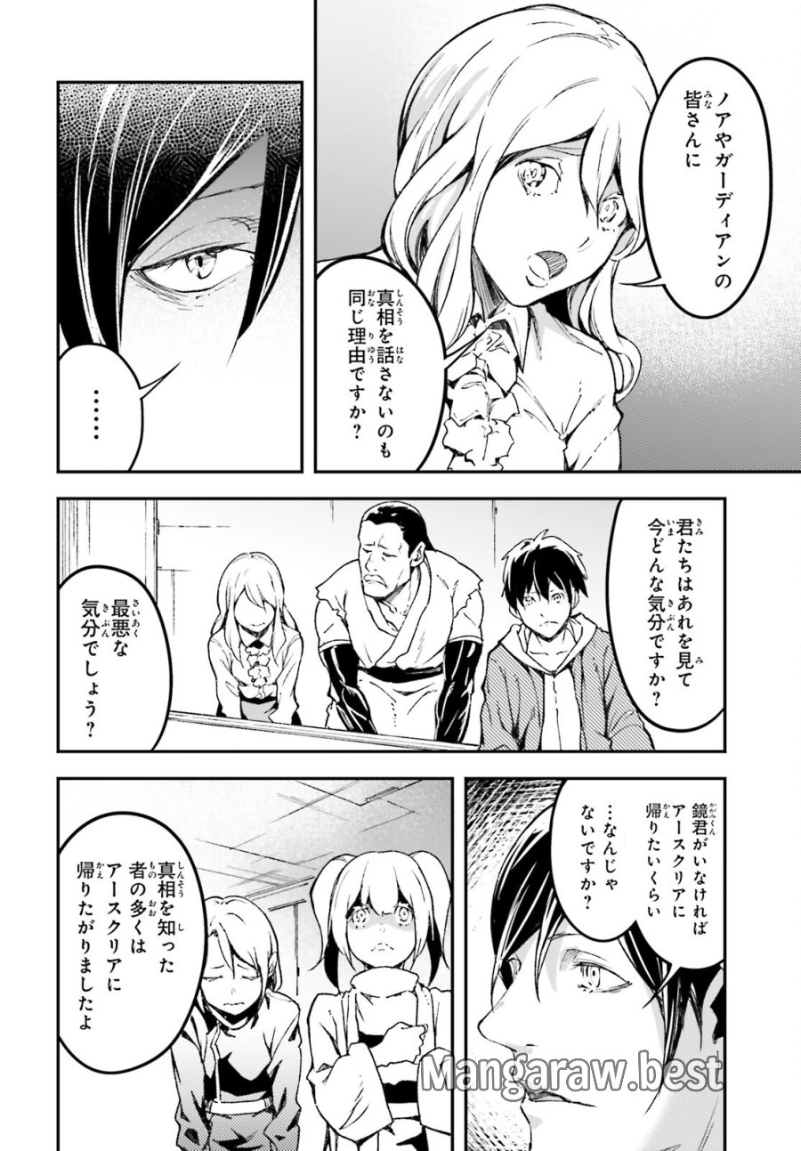 LV999の村人 第111話 - Trang 6
