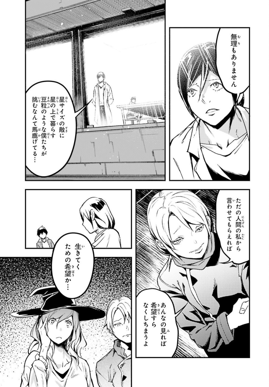 LV999の村人 第111話 - Trang 7