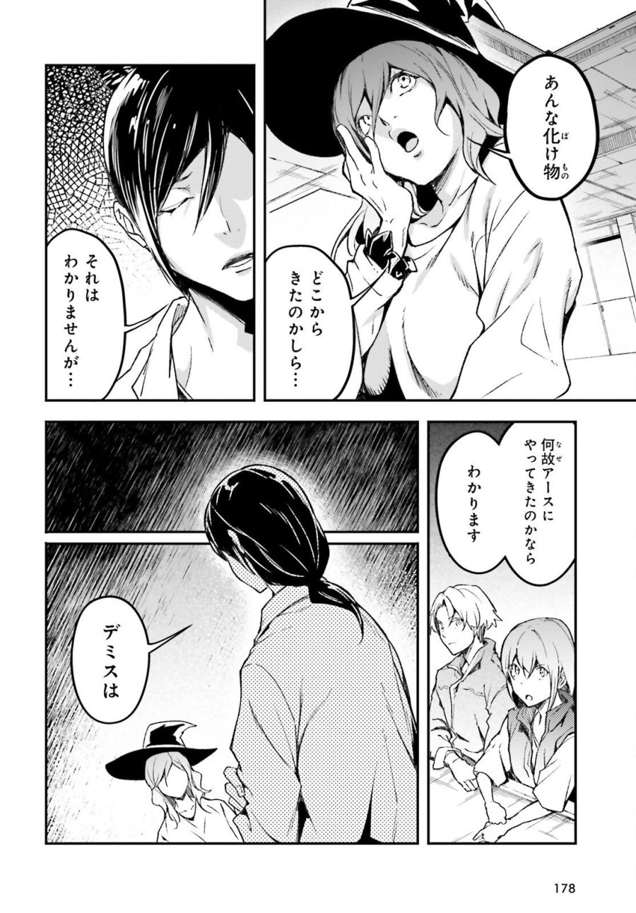 LV999の村人 第111話 - Trang 8