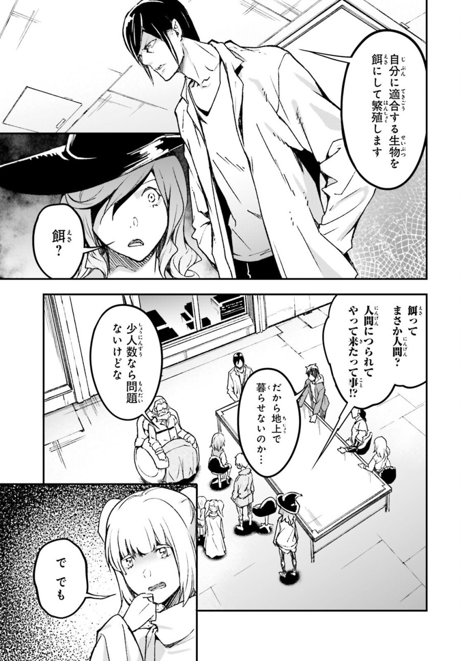 LV999の村人 第111話 - Trang 9