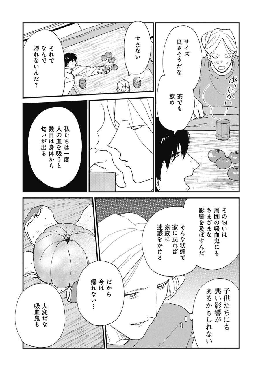 かわたれ、かたわれ 第6.2話 - Trang 11