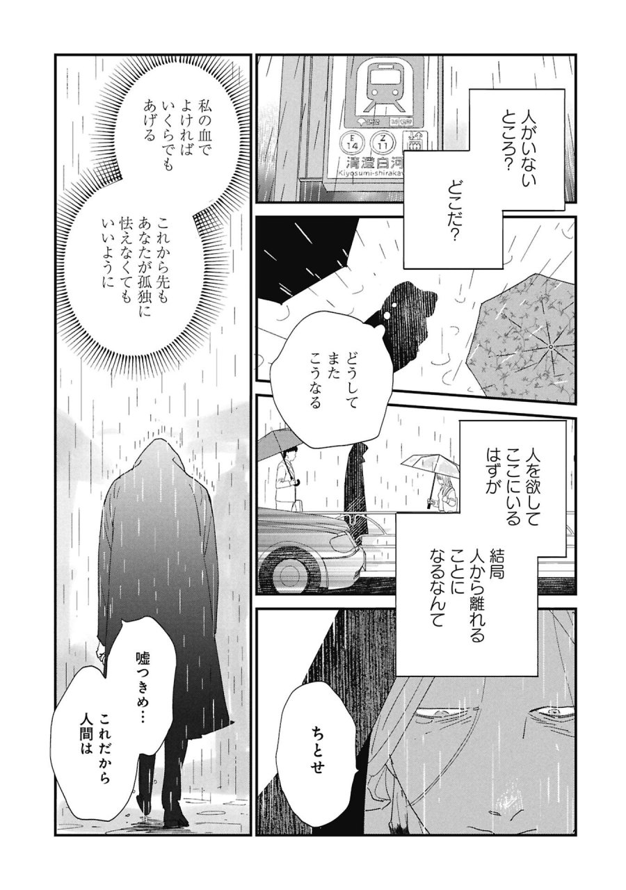 かわたれ、かたわれ 第6.2話 - Trang 5