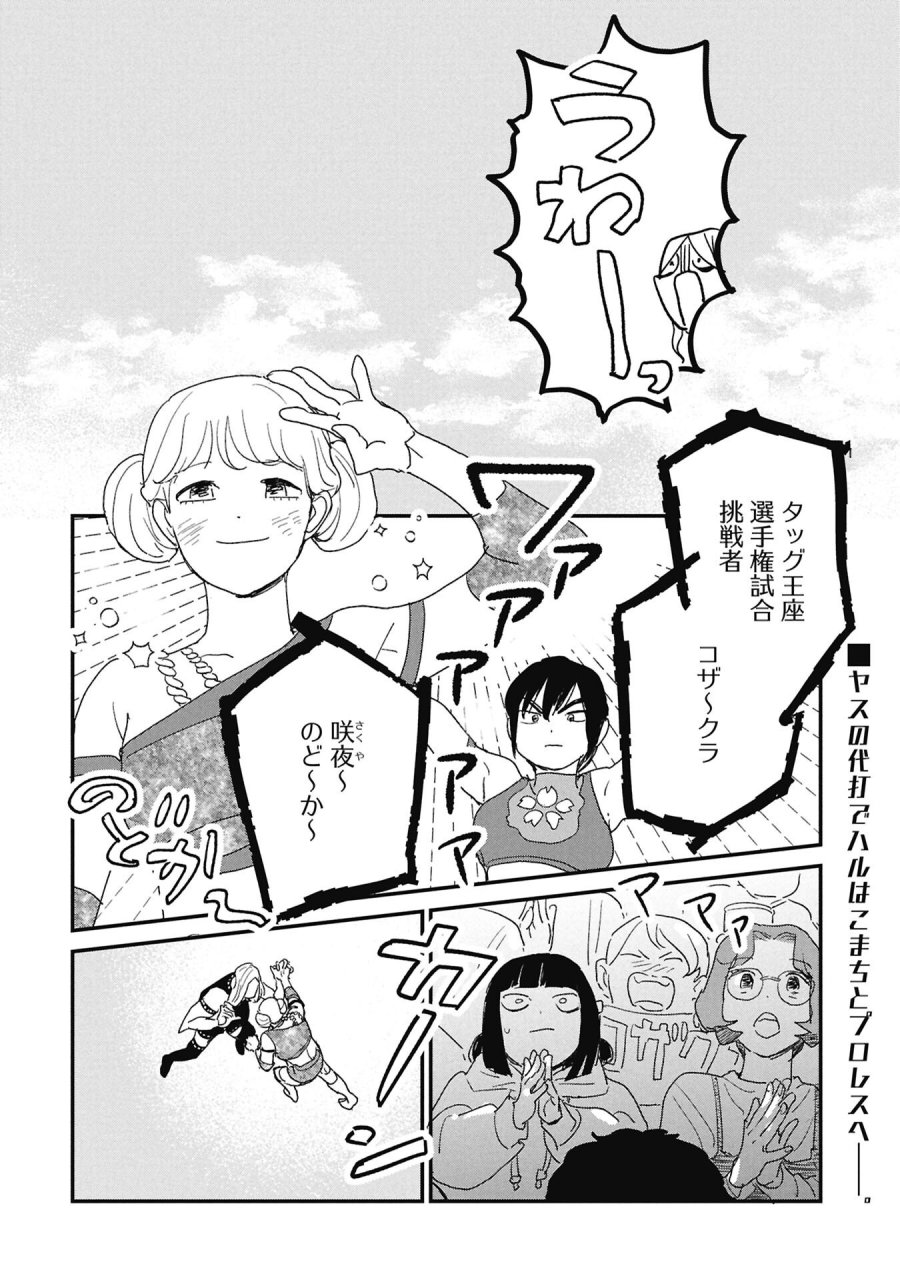 かわたれ、かたわれ 第7.2話 - Page 1