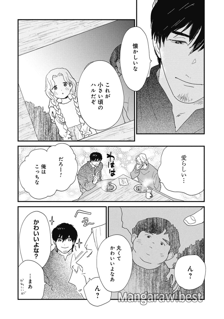 かわたれ、かたわれ 第7.2話 - Page 11