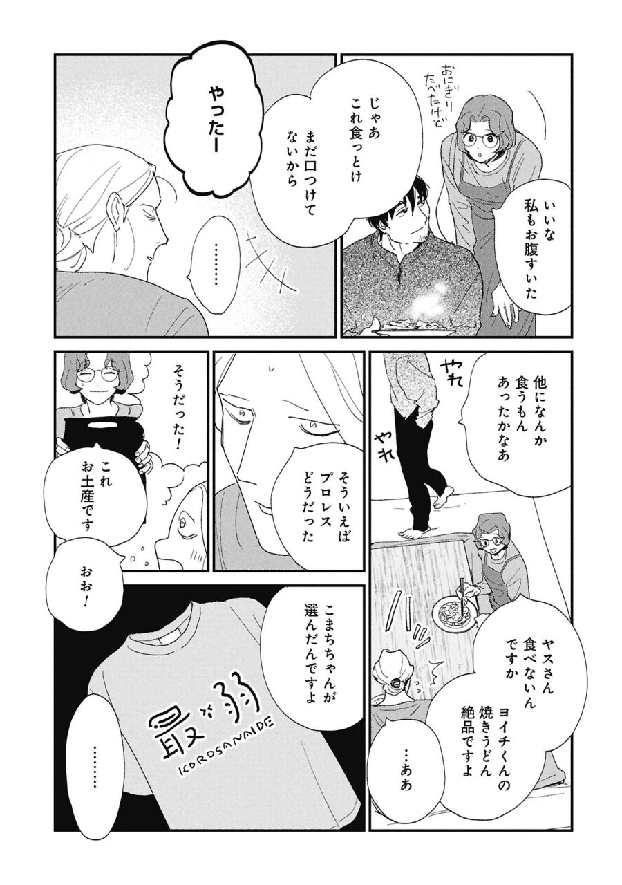 かわたれ、かたわれ 第7.2話 - Page 14