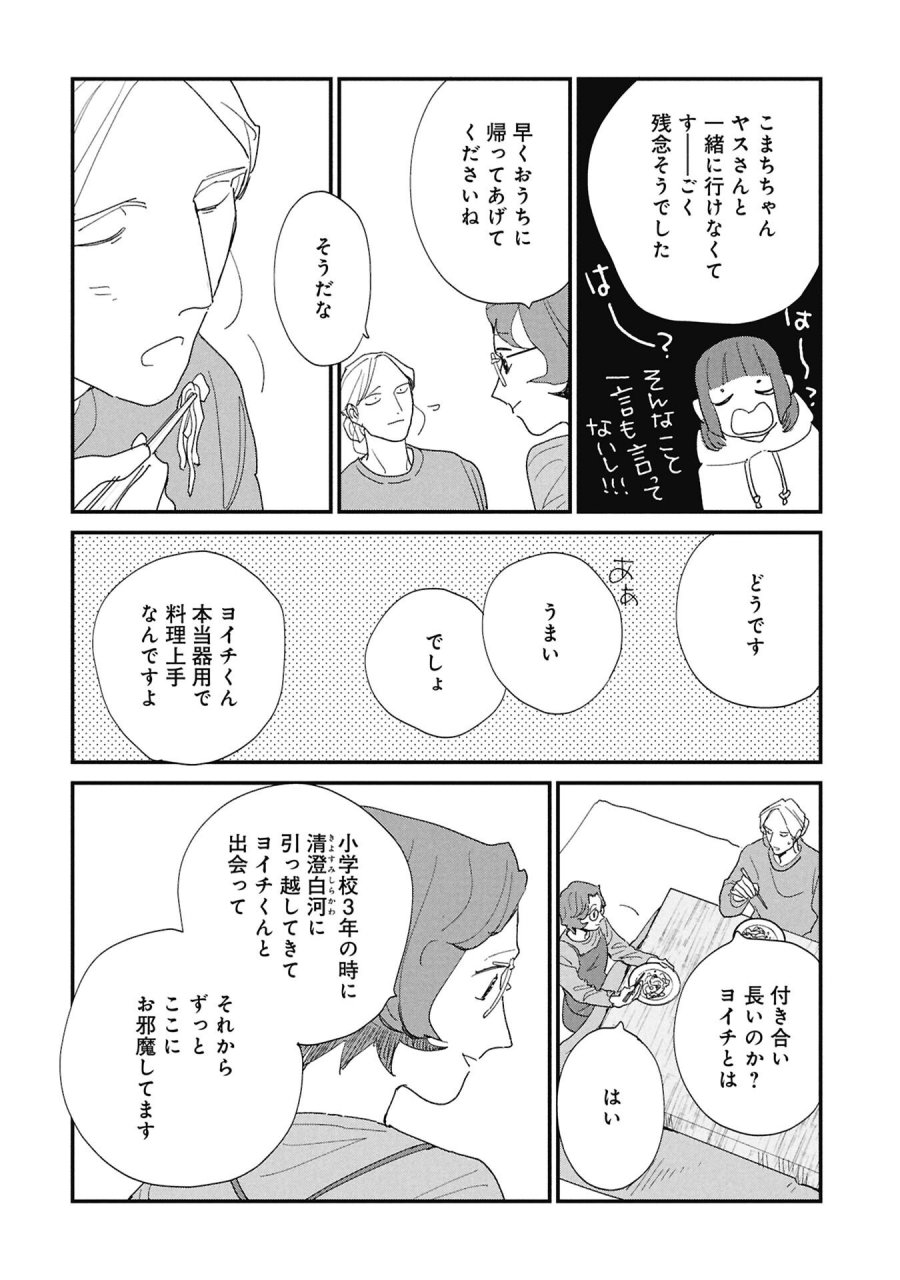 かわたれ、かたわれ 第7.2話 - Page 15