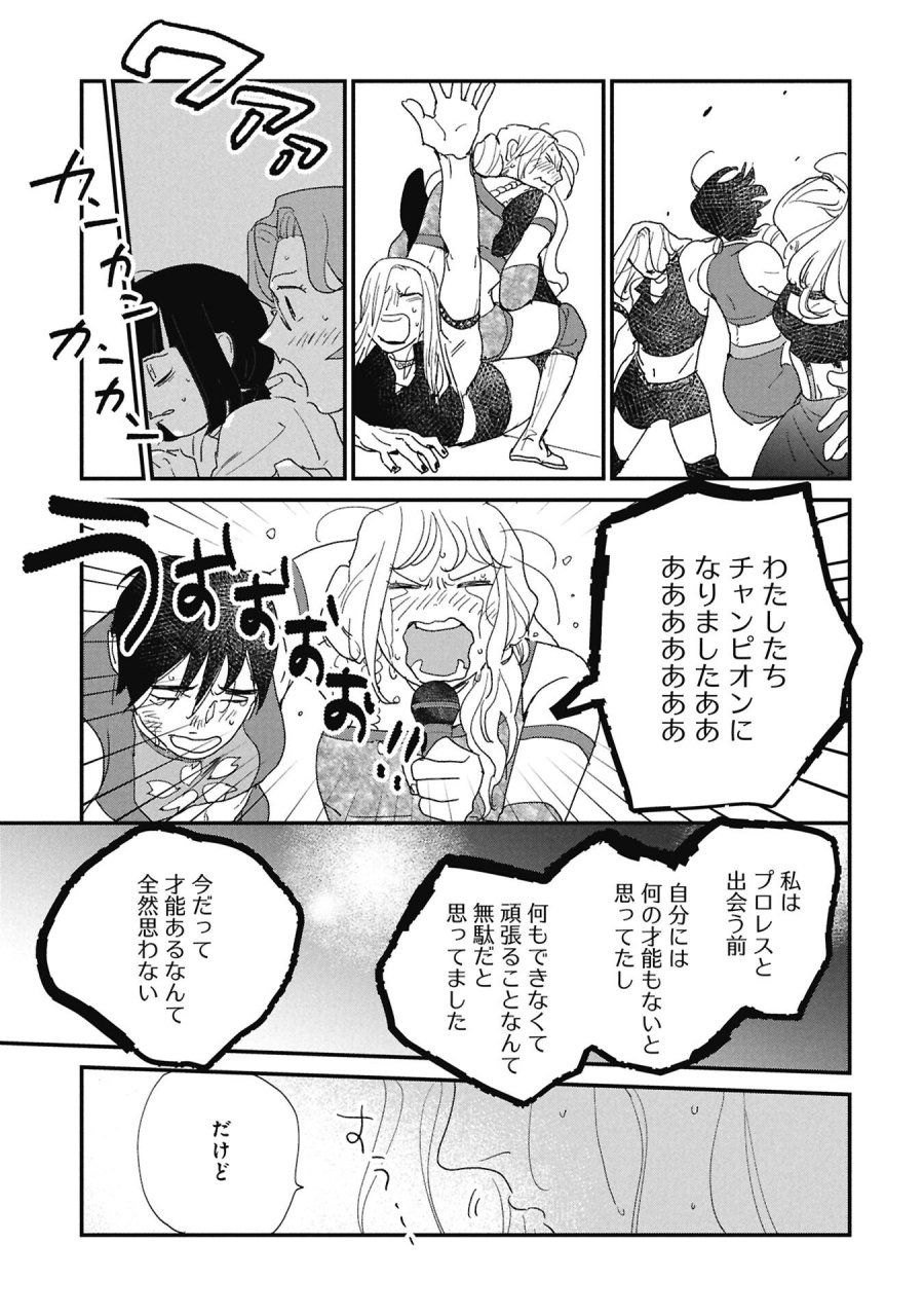 かわたれ、かたわれ 第7.2話 - Page 2