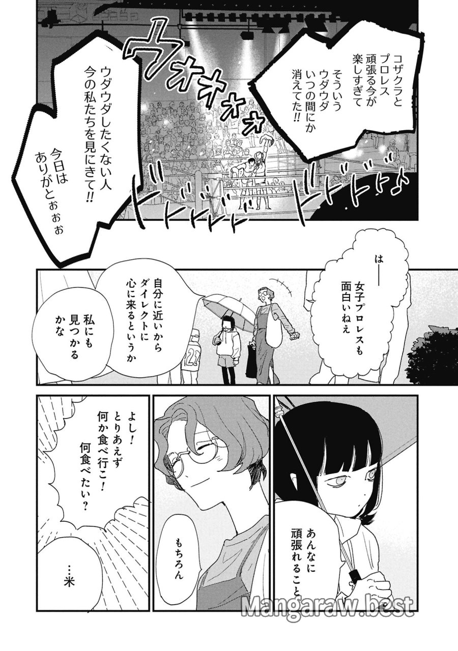 かわたれ、かたわれ 第7.2話 - Page 3