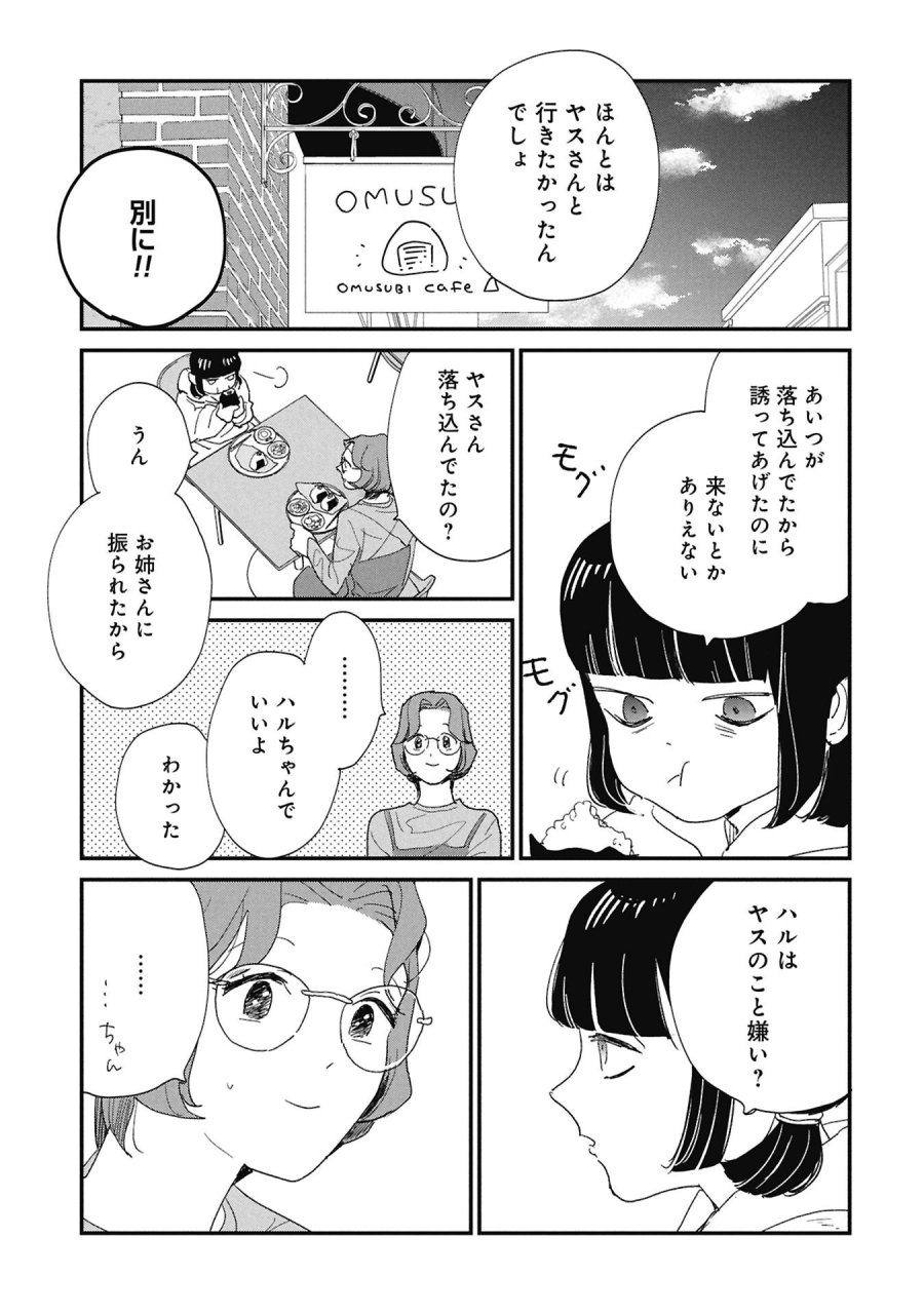 かわたれ、かたわれ 第7.2話 - Page 4