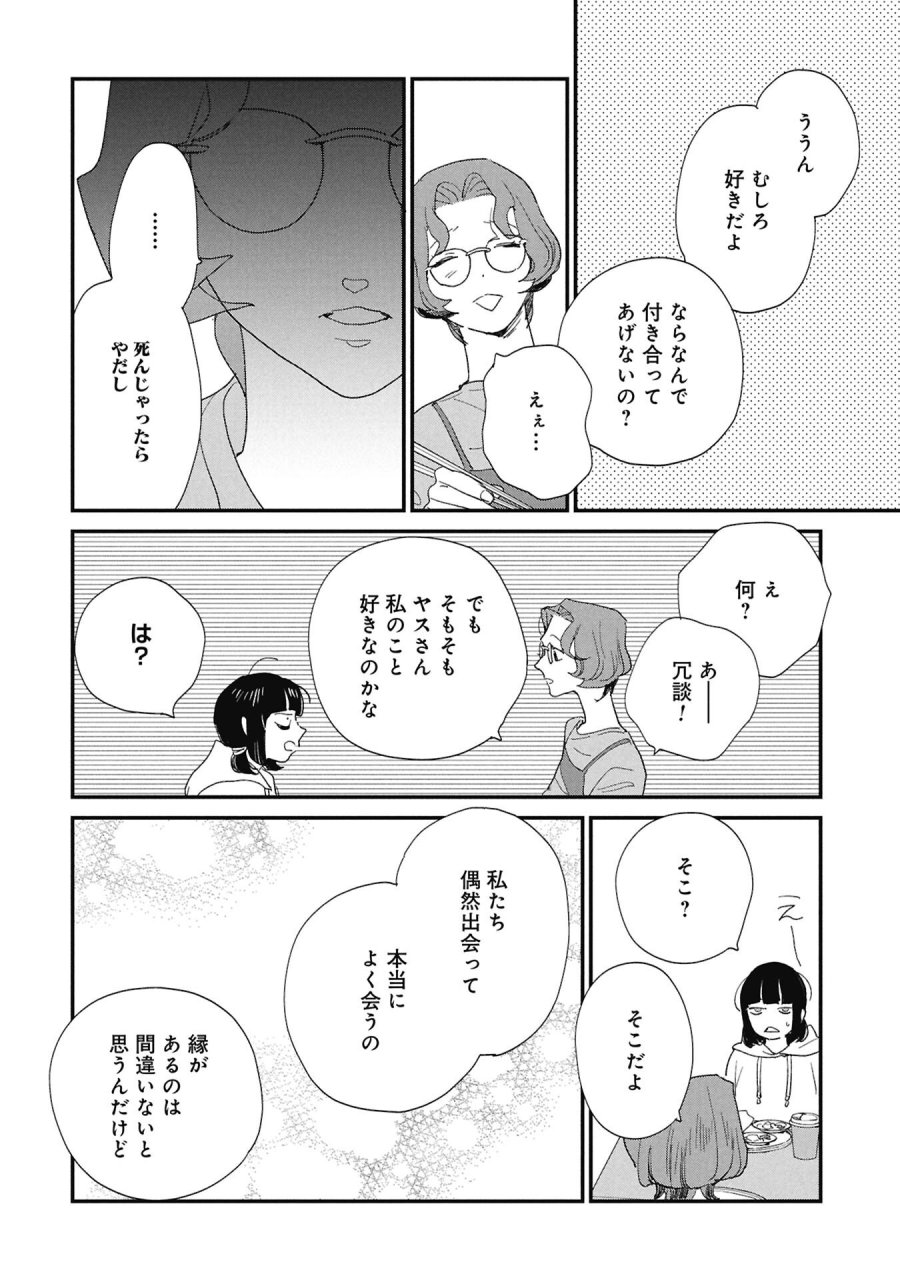 かわたれ、かたわれ 第7.2話 - Page 5