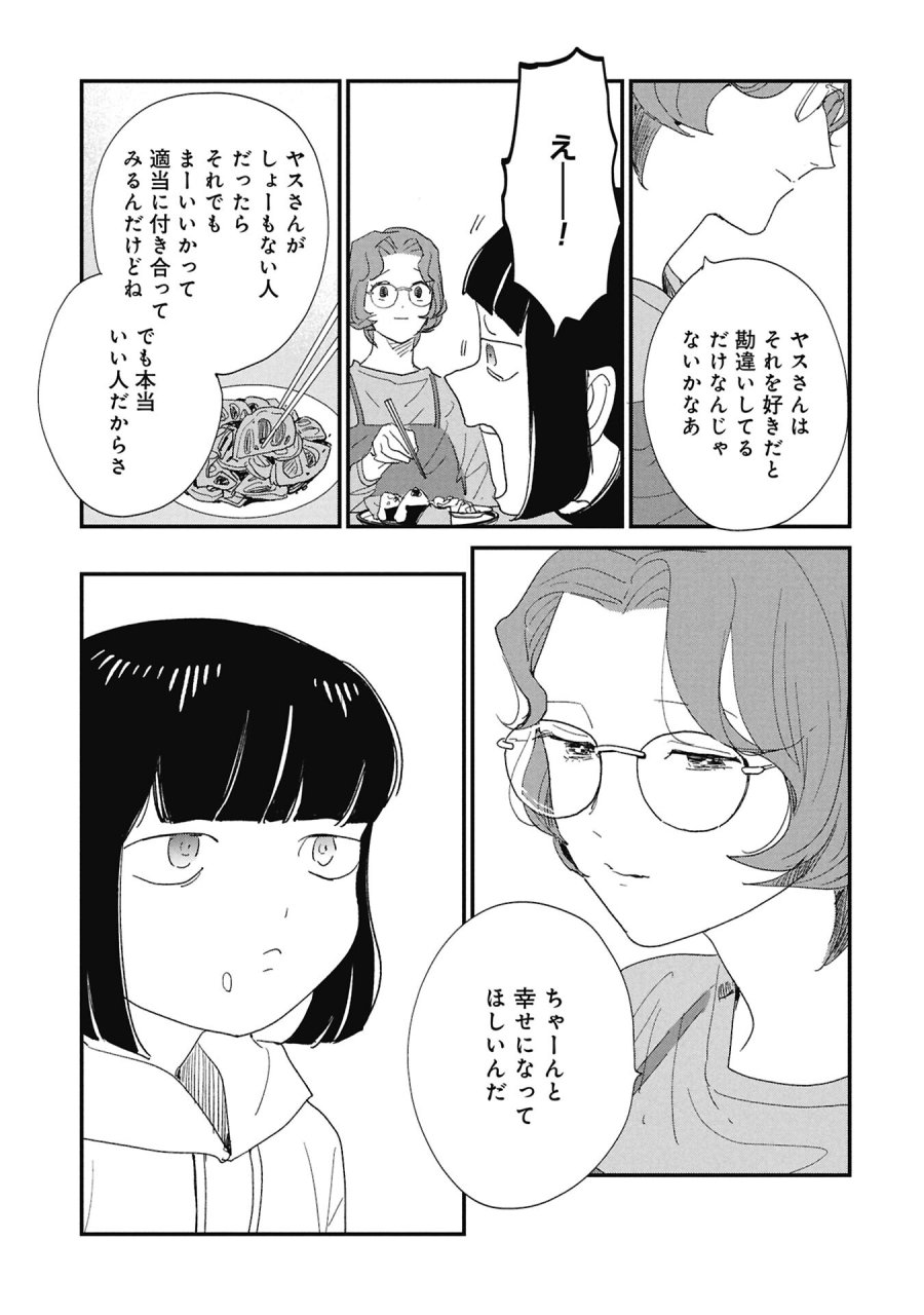 かわたれ、かたわれ 第7.2話 - Page 6