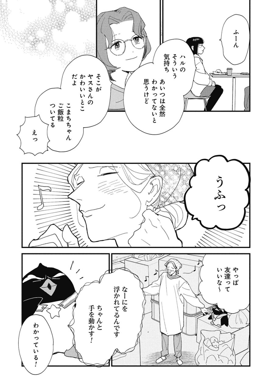 かわたれ、かたわれ 第7.2話 - Page 7