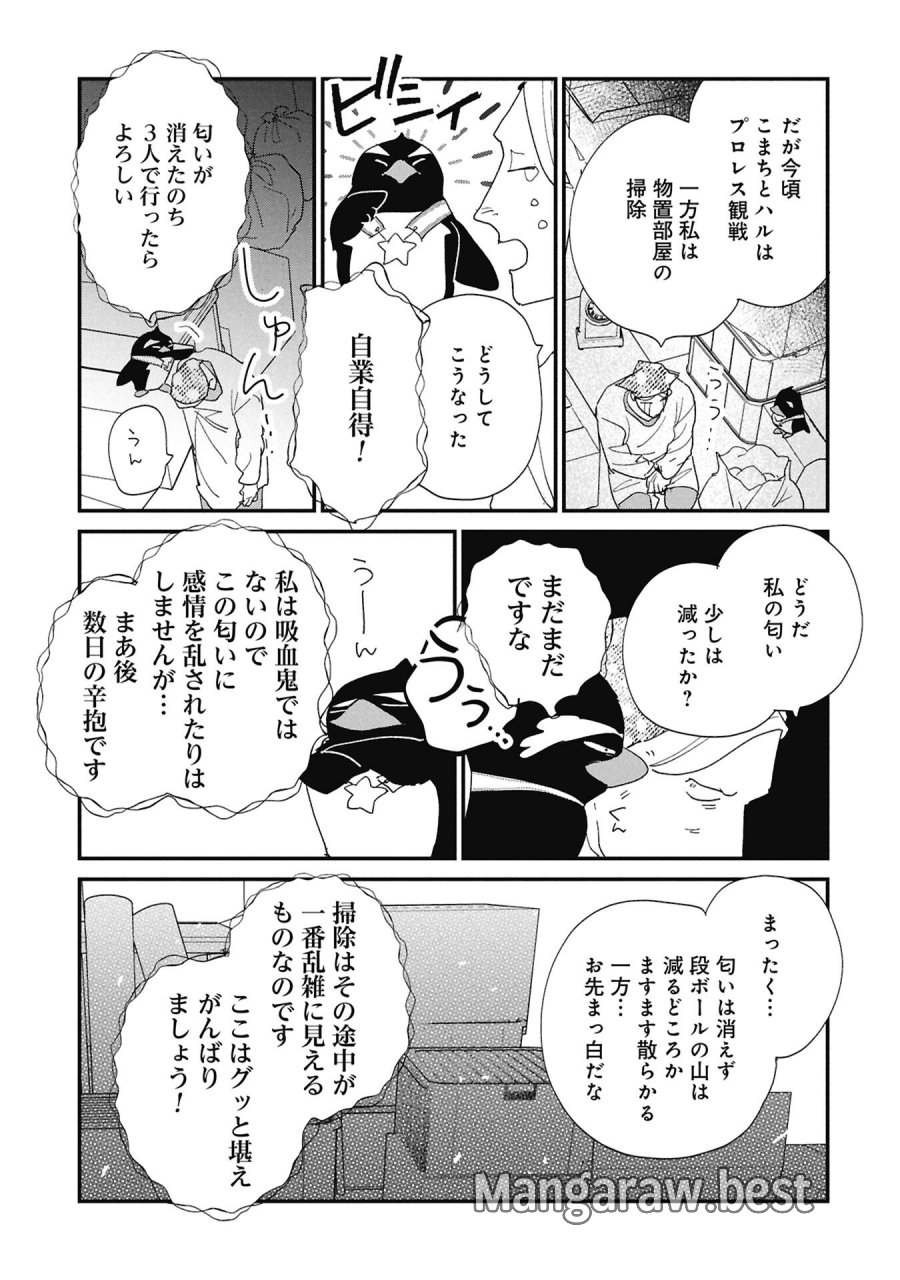 かわたれ、かたわれ 第7.2話 - Page 8