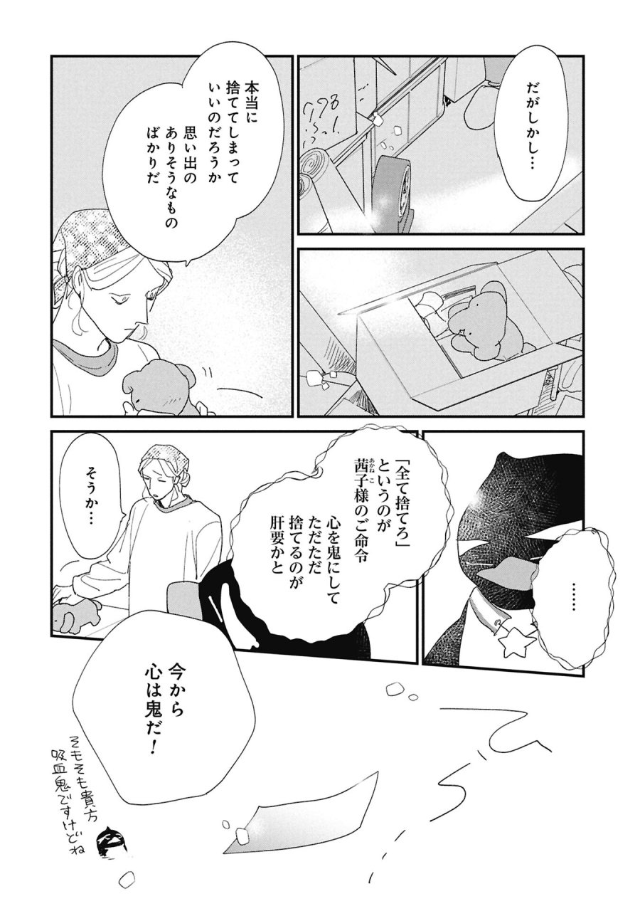 かわたれ、かたわれ 第7.2話 - Page 9