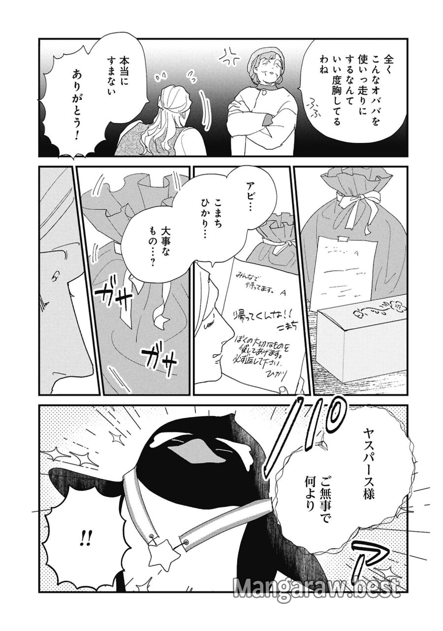 かわたれ、かたわれ 第7.1話 - Page 11