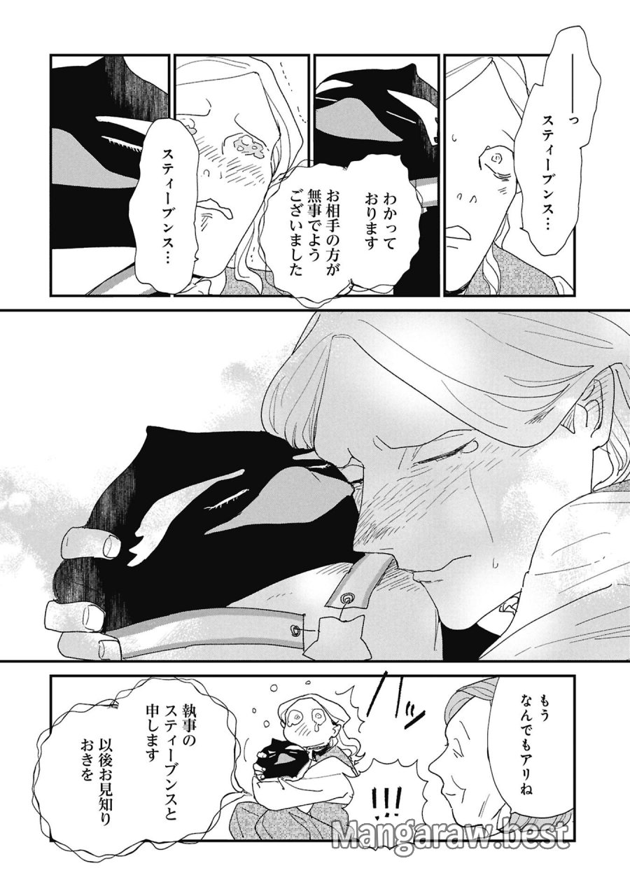 かわたれ、かたわれ 第7.1話 - Page 12