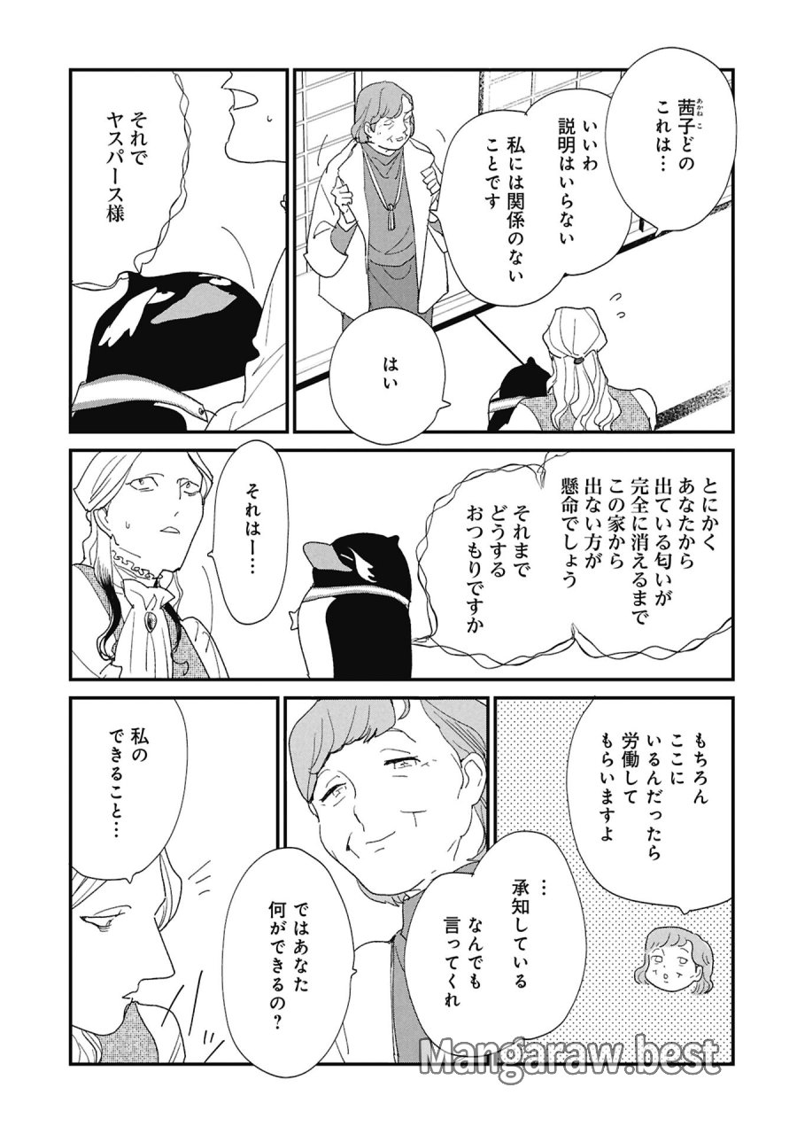 かわたれ、かたわれ 第7.1話 - Page 13