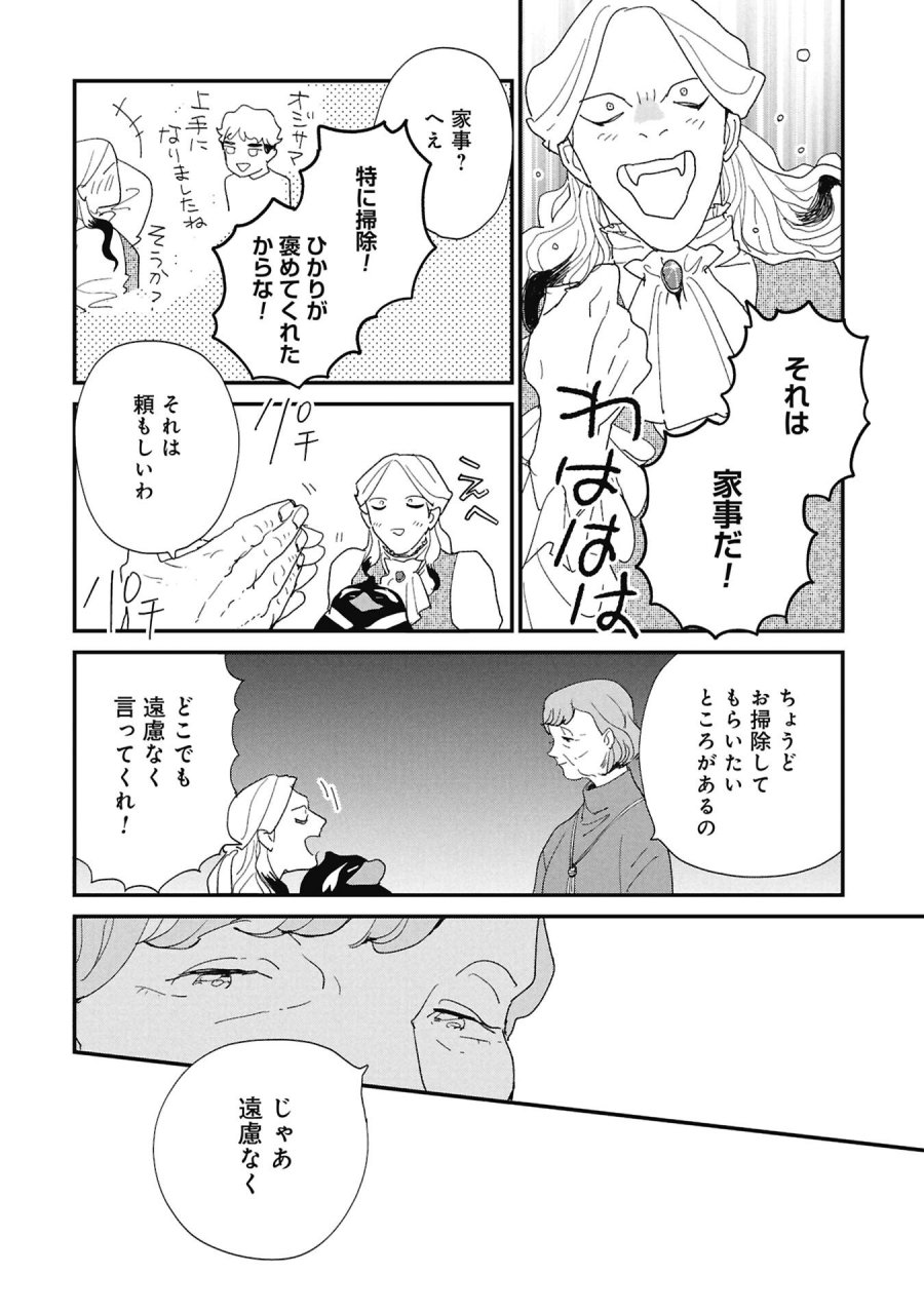 かわたれ、かたわれ 第7.1話 - Page 14