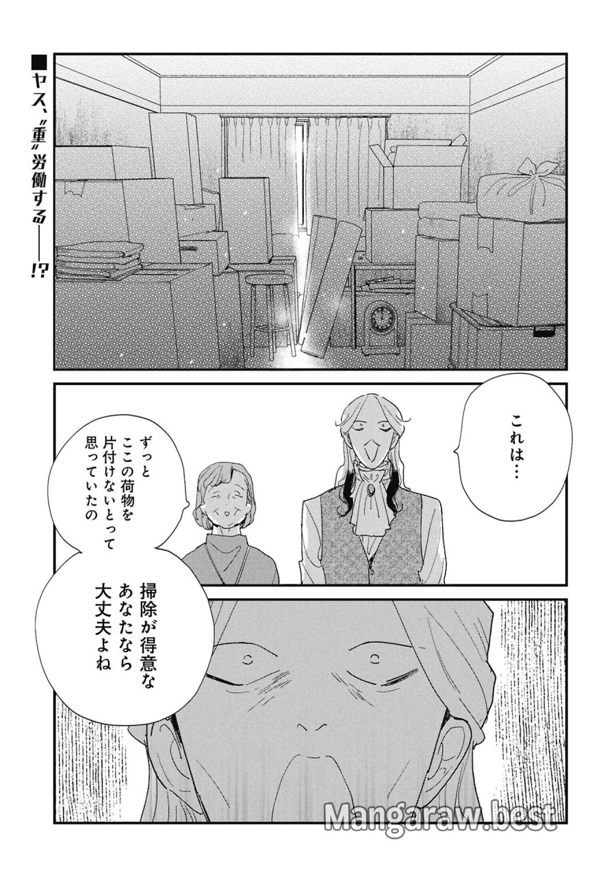 かわたれ、かたわれ 第7.1話 - Page 15