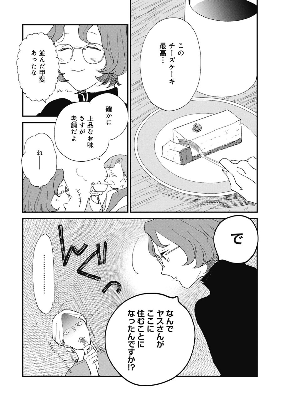 かわたれ、かたわれ 第7.1話 - Page 2
