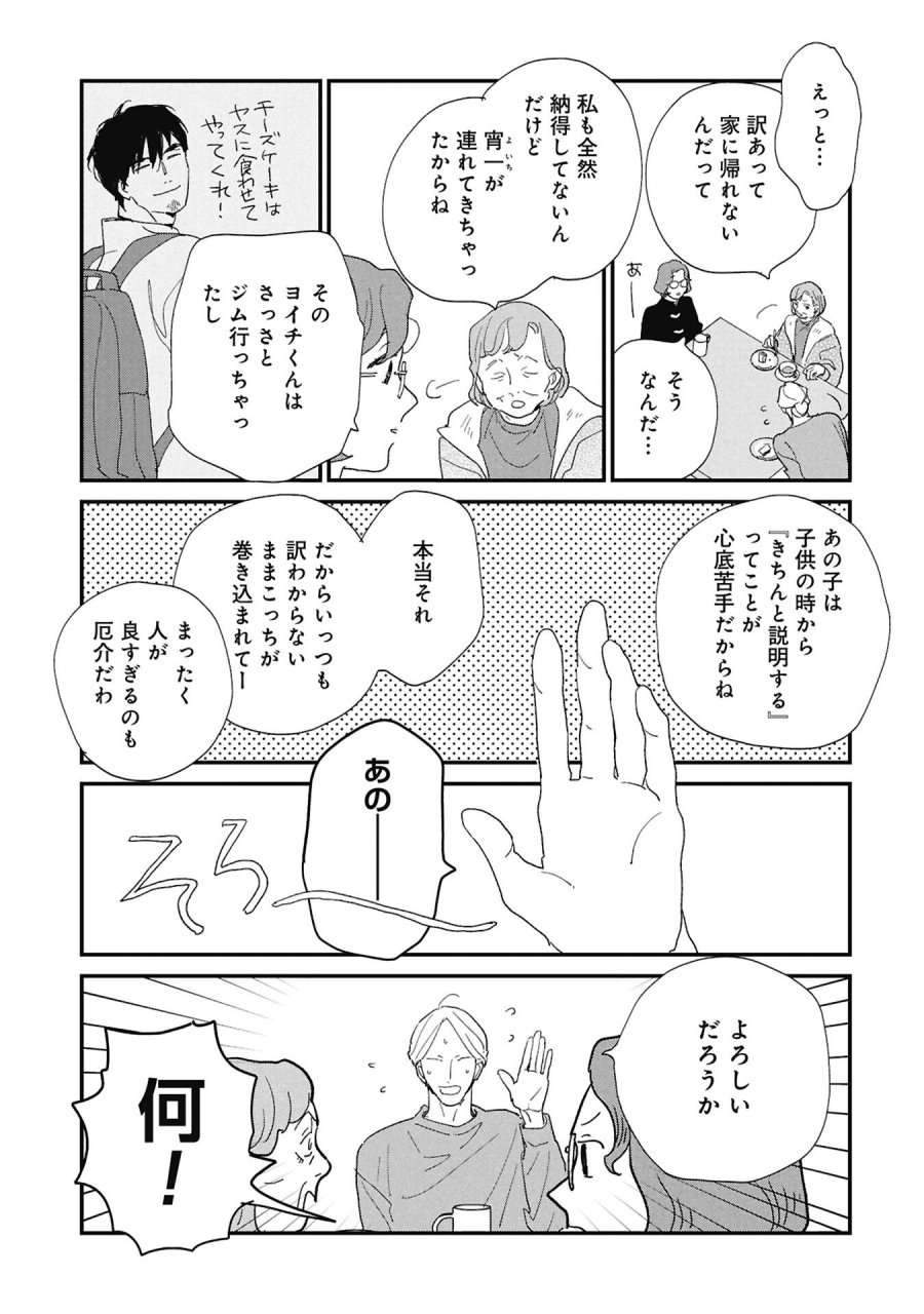かわたれ、かたわれ 第7.1話 - Page 3