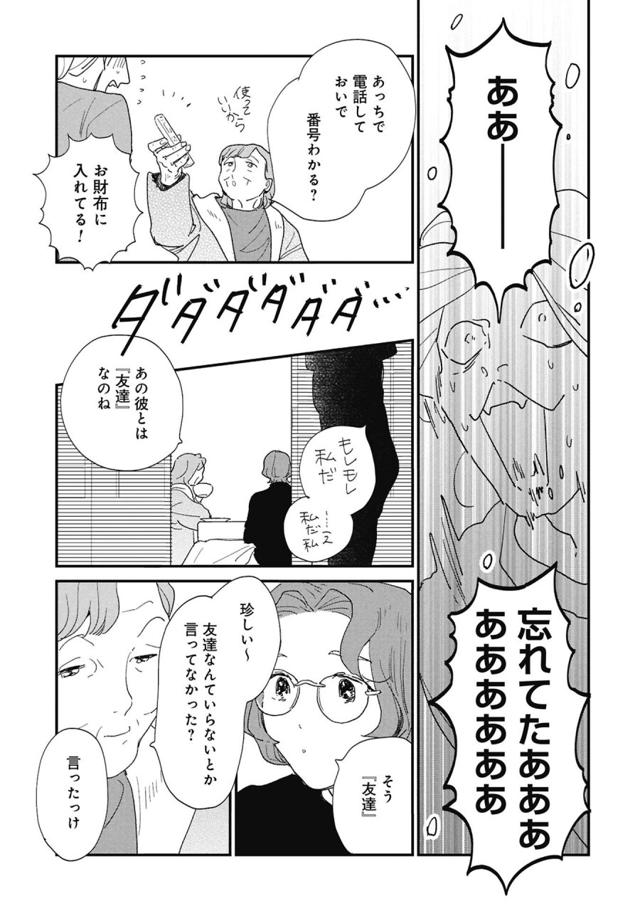 かわたれ、かたわれ 第7.1話 - Page 5