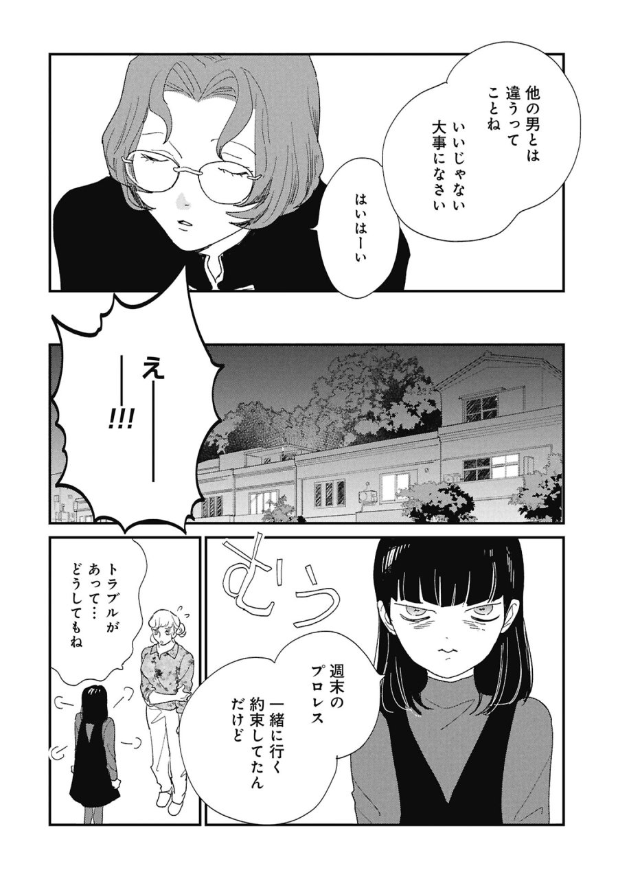 かわたれ、かたわれ 第7.1話 - Page 6