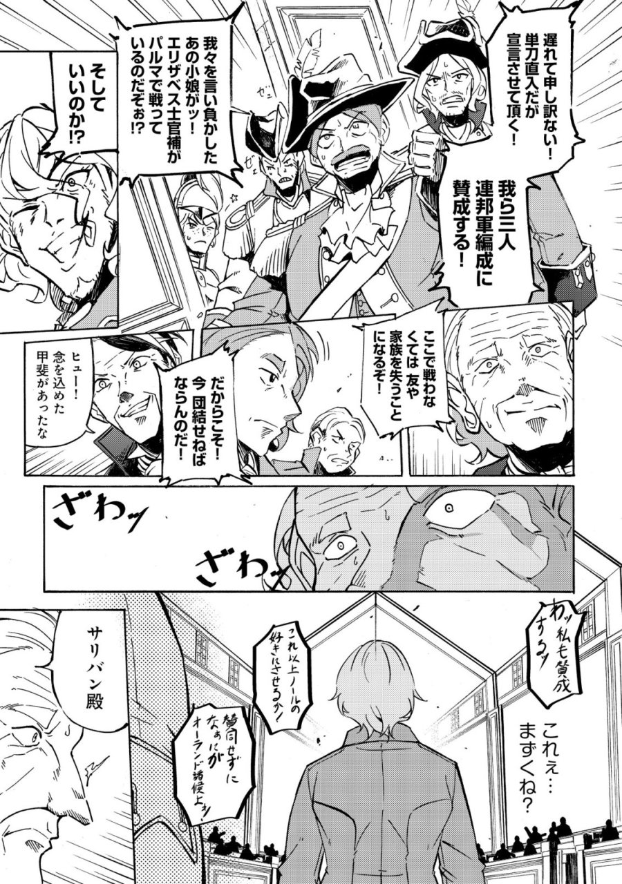 カノンレディ 〜砲兵令嬢戦記〜 第20話 - Page 10