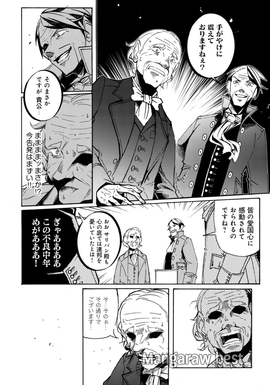 カノンレディ 〜砲兵令嬢戦記〜 第20話 - Page 11