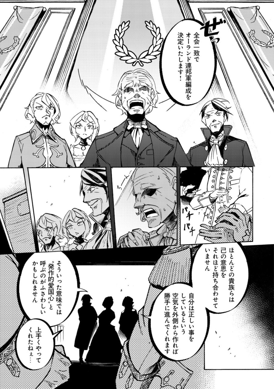 カノンレディ 〜砲兵令嬢戦記〜 第20話 - Page 12
