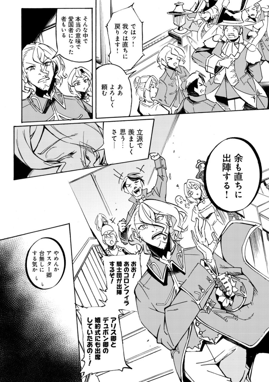 カノンレディ 〜砲兵令嬢戦記〜 第20話 - Page 13