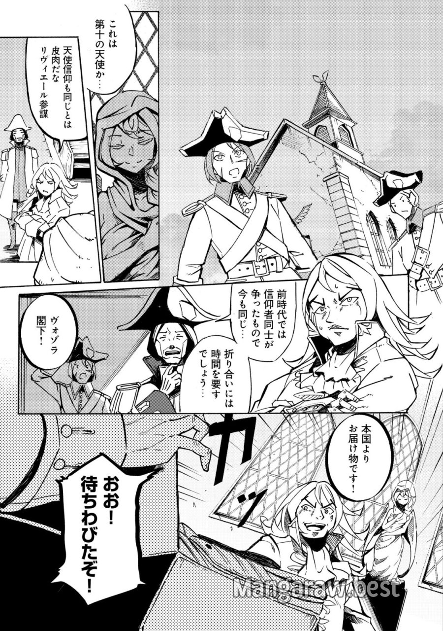 カノンレディ 〜砲兵令嬢戦記〜 第20話 - Page 14