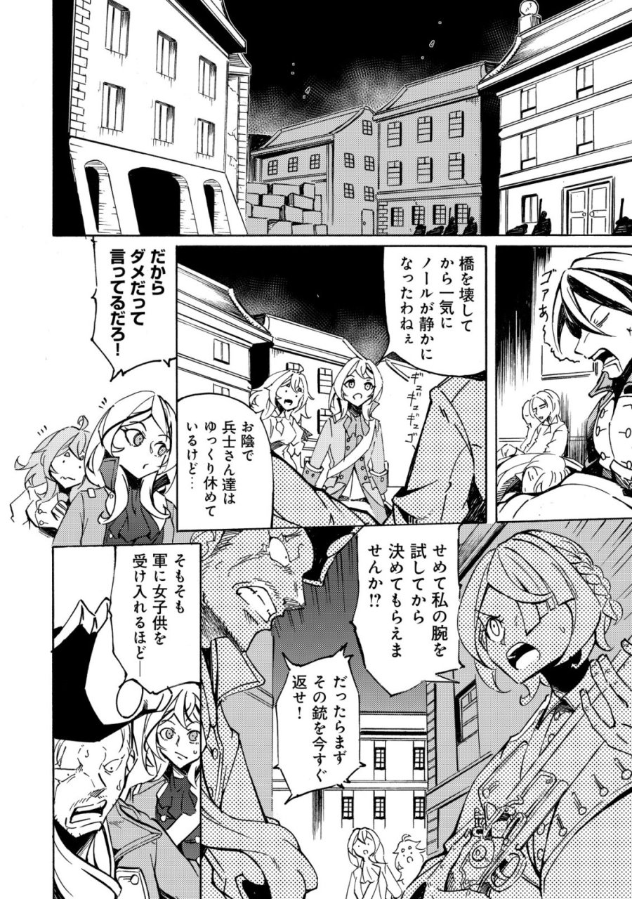 カノンレディ 〜砲兵令嬢戦記〜 第20話 - Page 15