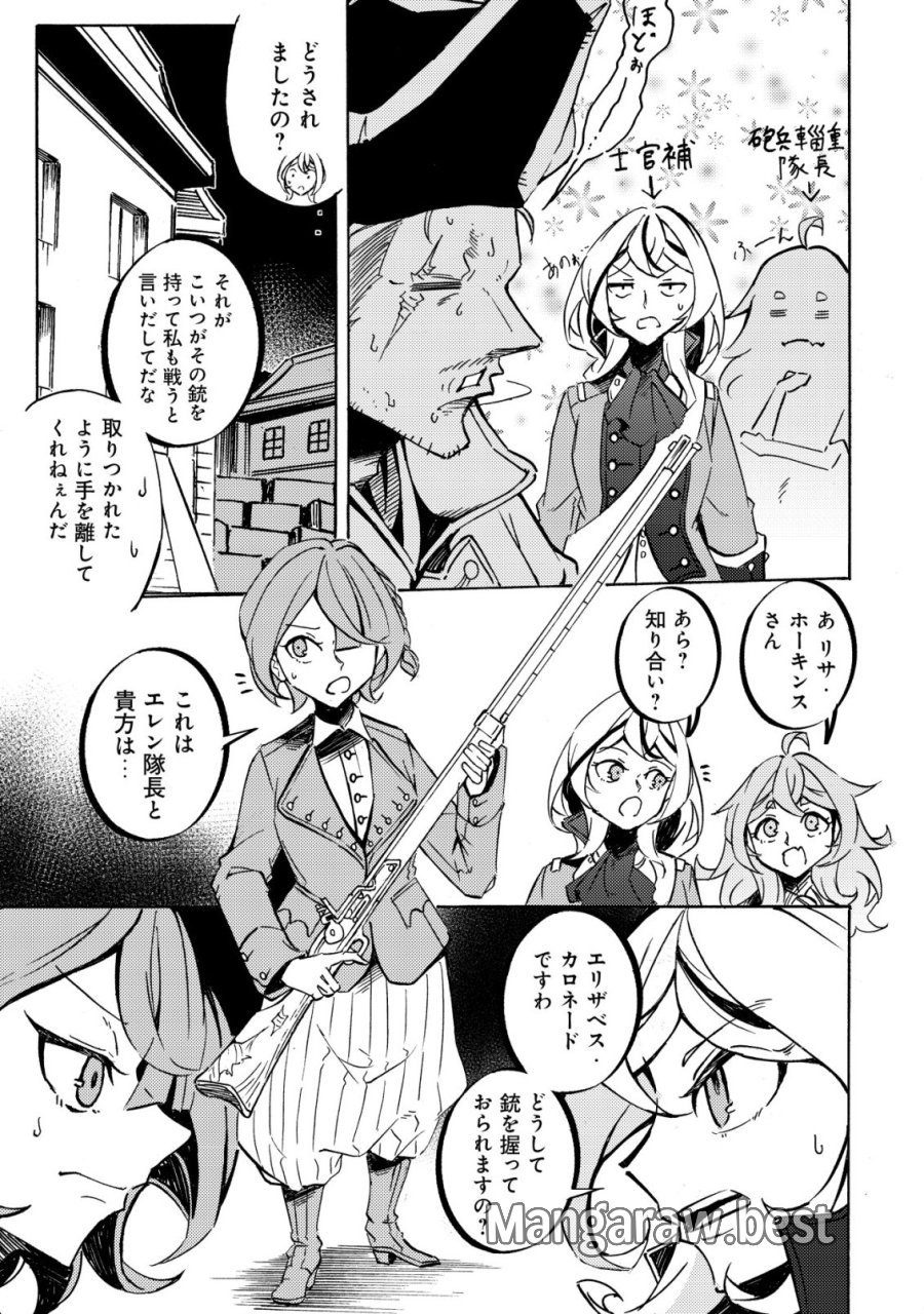 カノンレディ 〜砲兵令嬢戦記〜 第20話 - Page 16