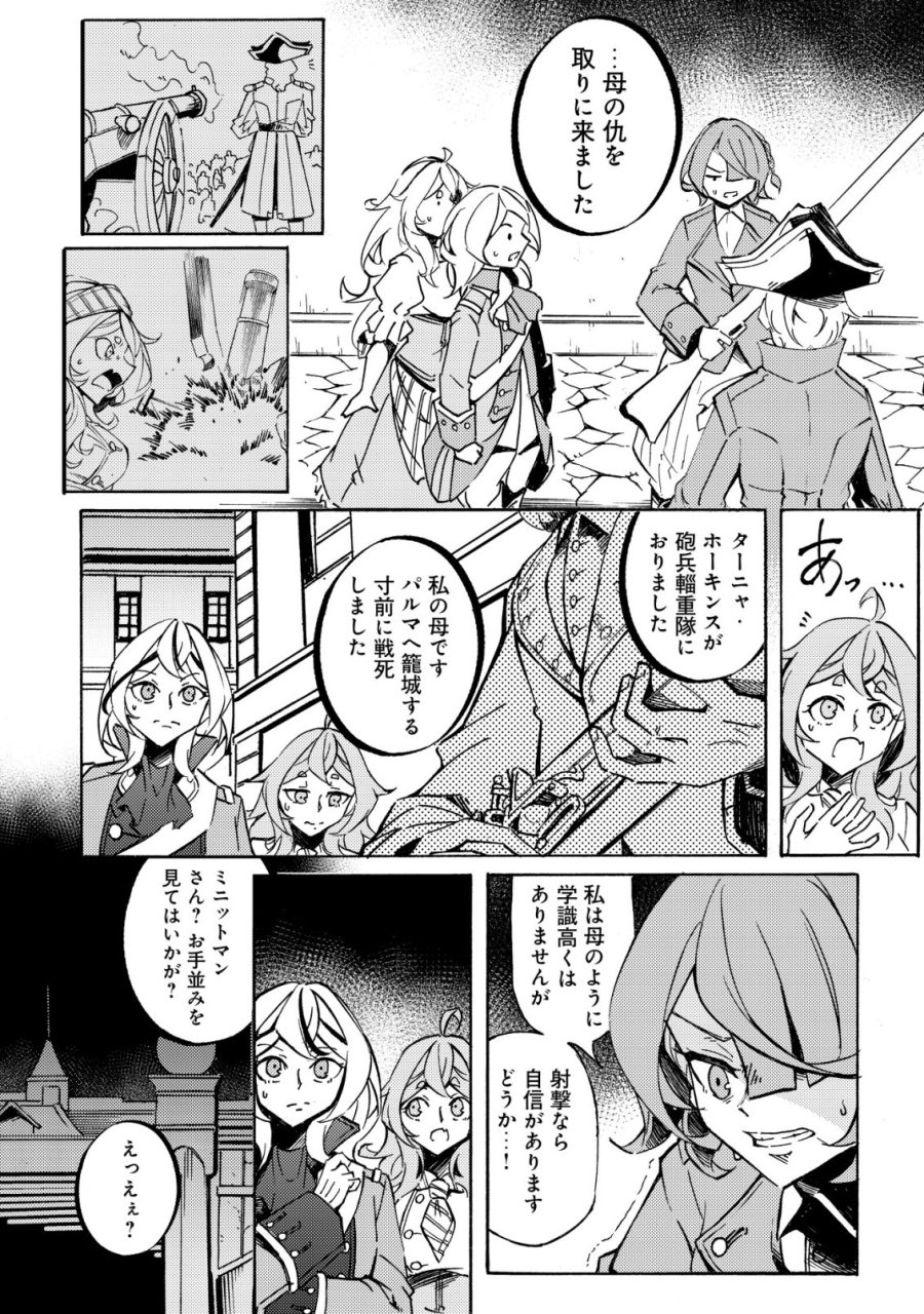 カノンレディ 〜砲兵令嬢戦記〜 第20話 - Page 17