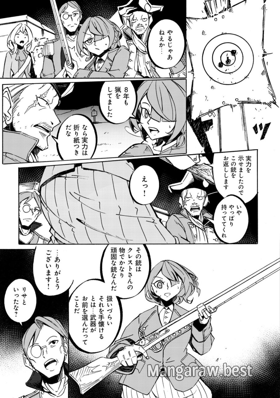 カノンレディ 〜砲兵令嬢戦記〜 第20話 - Page 18